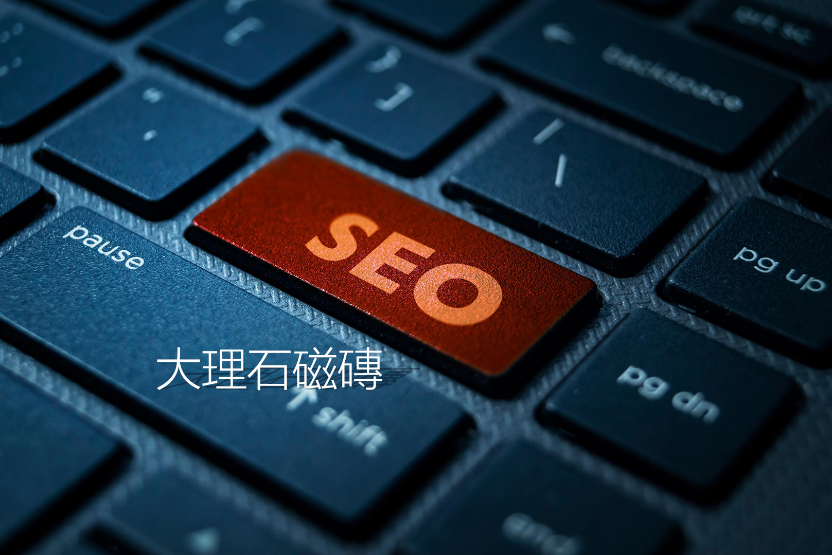 CCT_SEO大理石磁磚 自然排序