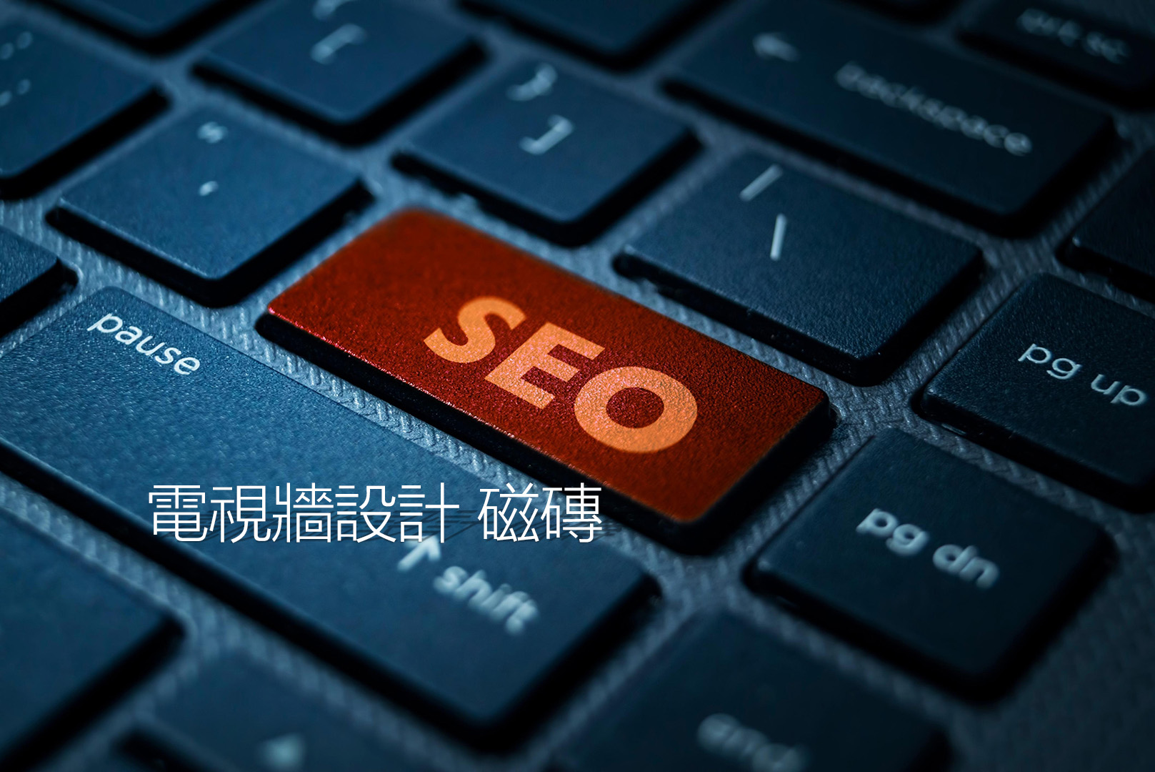 CCT_SEO電視牆設計 磁磚 自然排序